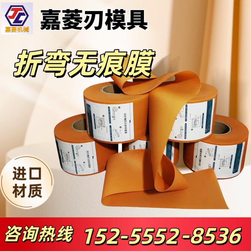 折弯膜无痕压弯铝合金不锈钢胶垫折弯机模具专用TPU防压痕保护膜