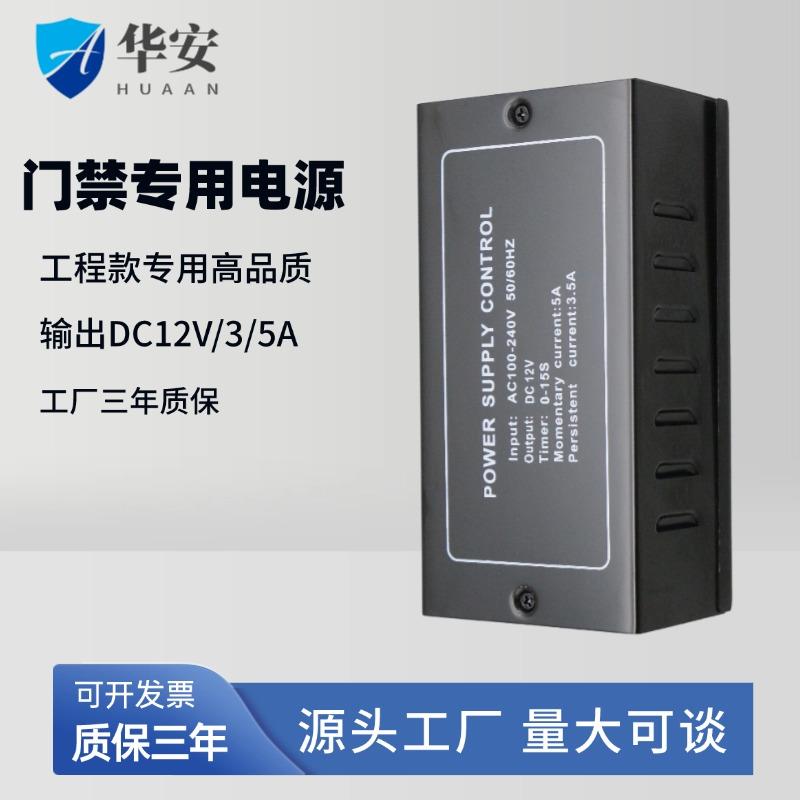 门禁延时12v3A/5A电源控制器不间断可带备用电池磁力锁电插锁供电