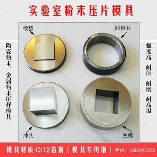 粉末干压成型模具方形陶瓷粉末金属粉末压片制样定制模具实验室用