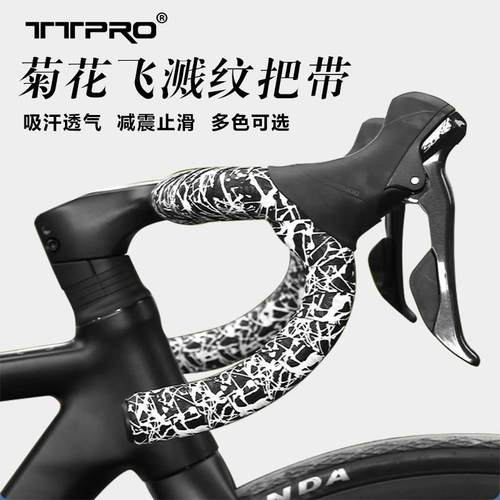 新款菊花把带公路自行车吸汗防滑绑带弯把减震耐磨缠绕带单车配件