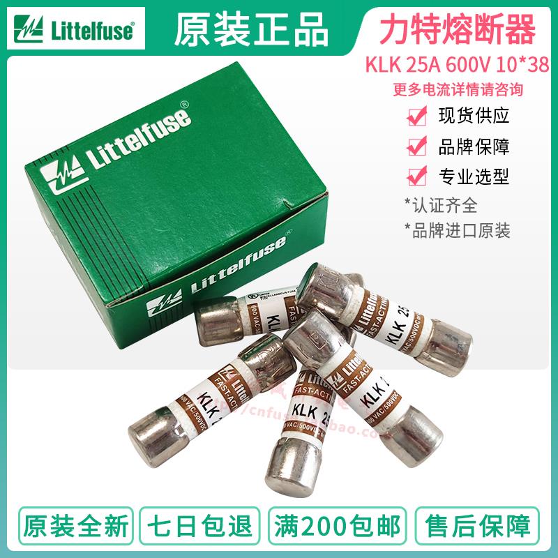 力特保险丝KLK 600V 1A 2A 3A 5A 6A 8A 10A 12A 15A 20A 25A 30A