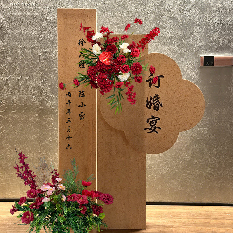 新中式订婚迎宾牌布置装饰摆台全套水牌席位卡酒店门口指示牌kt板