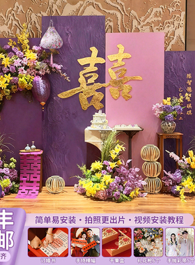 新款紫色订婚背景墙布置高级定亲宴场景装饰全套摆台kt板简单大气