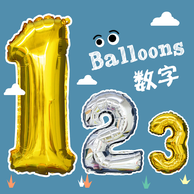 喜欢你寸金数字结婚表白铝膜气球