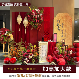 新中式订婚宴家庭布置装饰场景小摆件台迎宾牌仿真花kt背景板农村