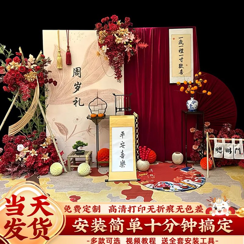 新中式一周岁生日布置装饰kt板