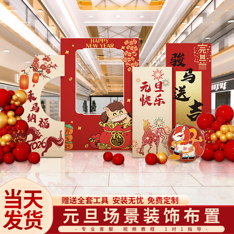 2026会商场气氛场景布置银行厅堂装饰kt板公司新马年会元旦背景墙