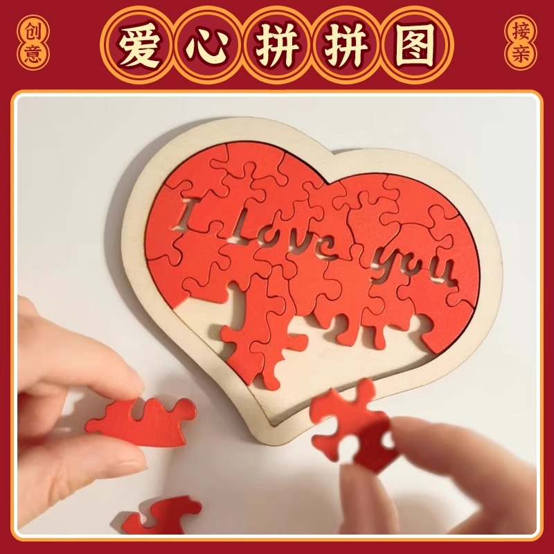 接亲小游戏结婚道具拼图
