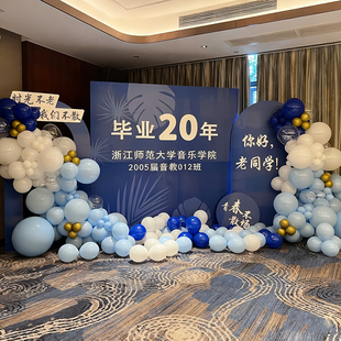 同学会3周年庆祝布置气球派对酒店餐厅室内外装扮定制拍照墙KT板