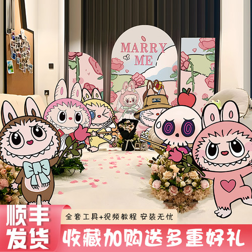 拉布布主题求婚室内布置装饰