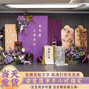 新中式龙宝宝周岁生日布置紫色男宝女孩周岁宴背景墙kt板抓周道具