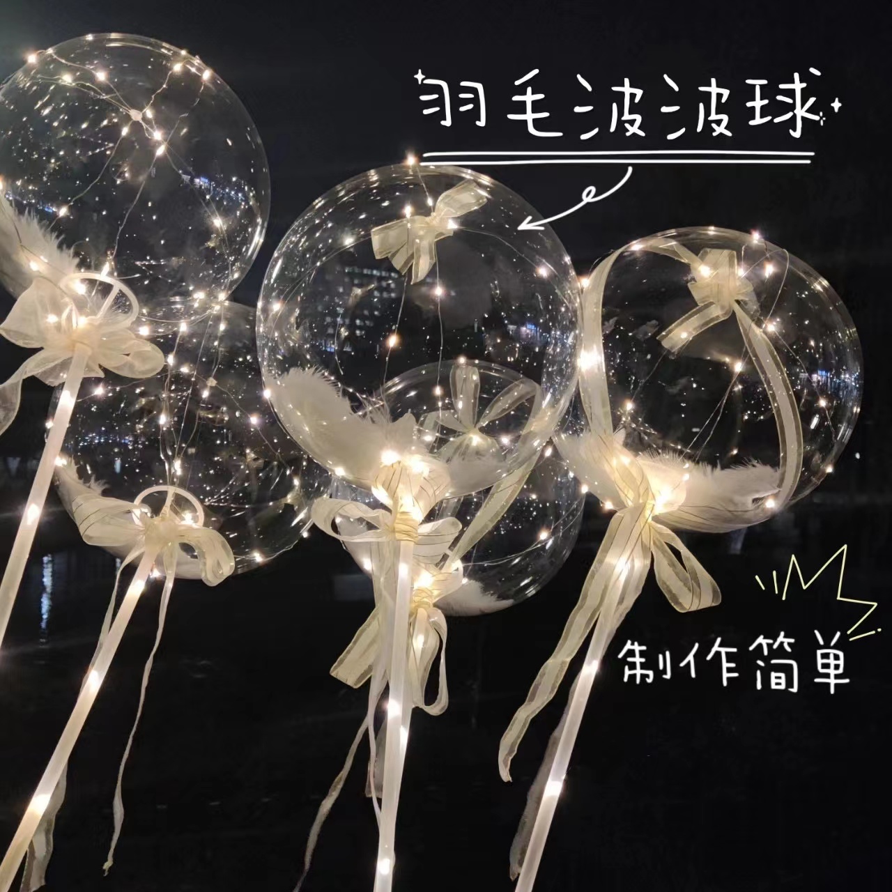 闪光透明波波球发光火爆款七彩带灯led彩灯羽毛网红地推气球批发