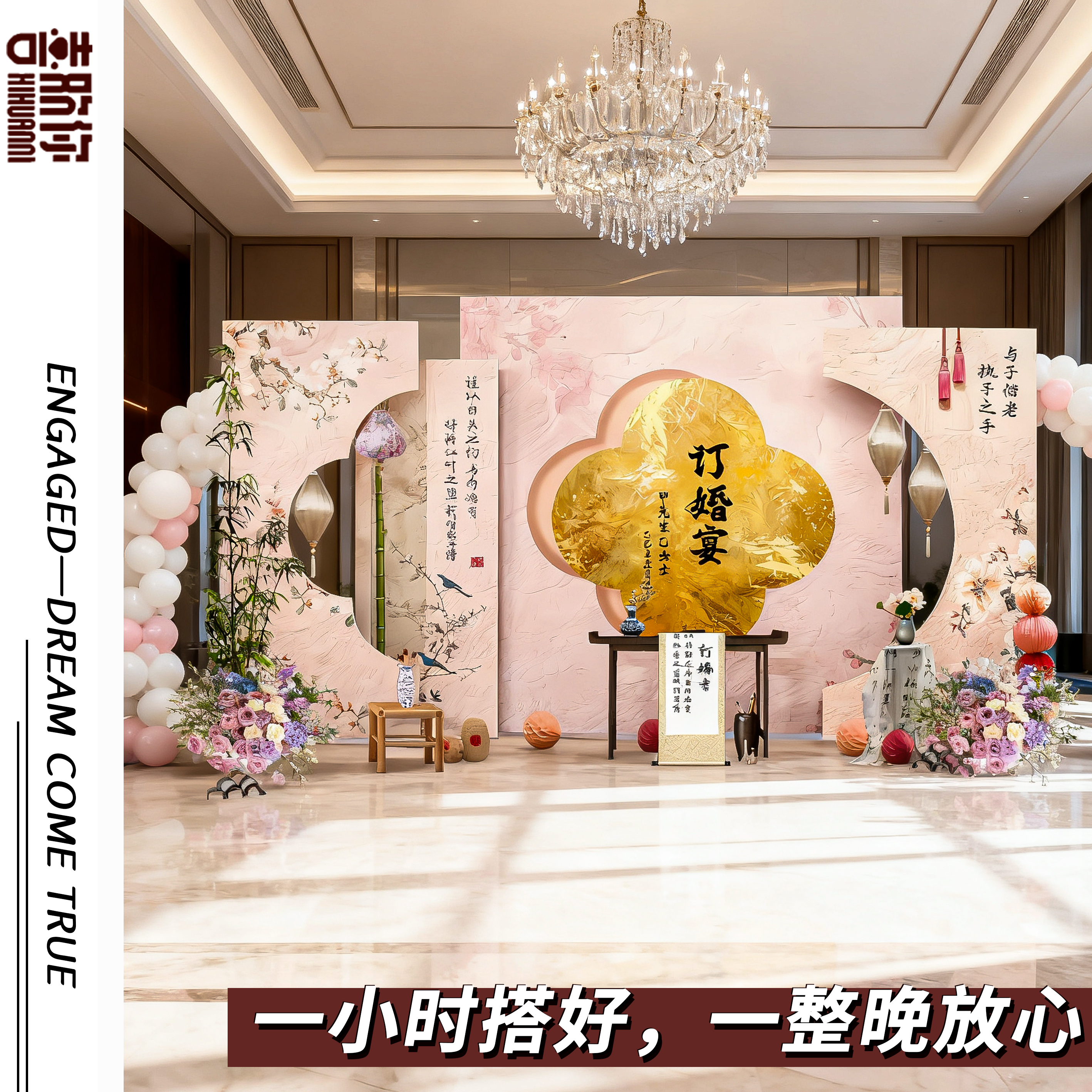 中式订婚布置装饰高级感粉色酒店小众仪式感kt板摆件山水场景加大