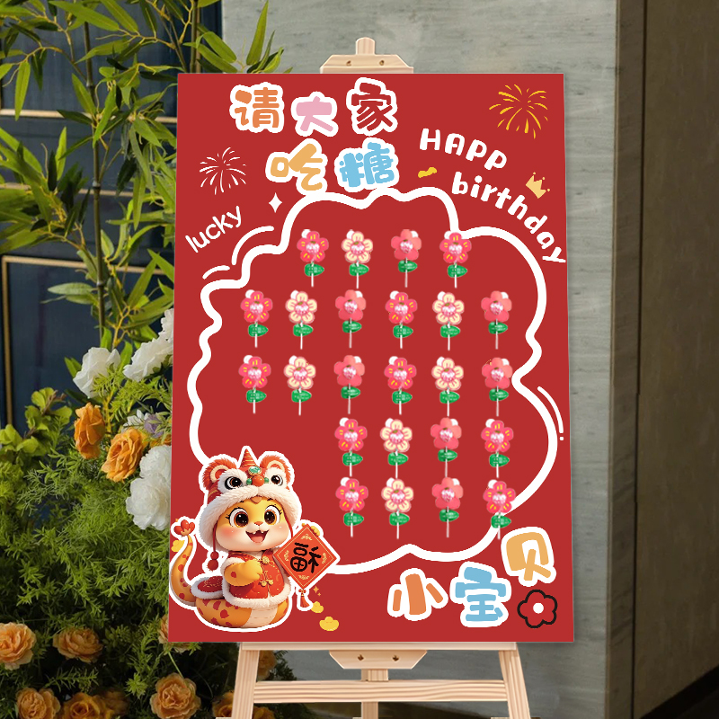 蛇宝宝请你吃糖kt板满月宴迎宾牌