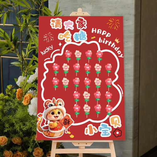 蛇宝宝请你吃糖kt板满月宴迎宾牌