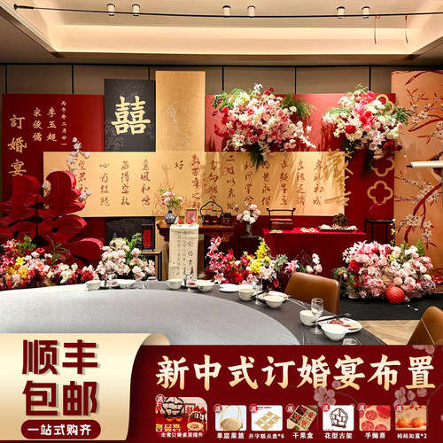 新中式书法订婚宴布置套餐