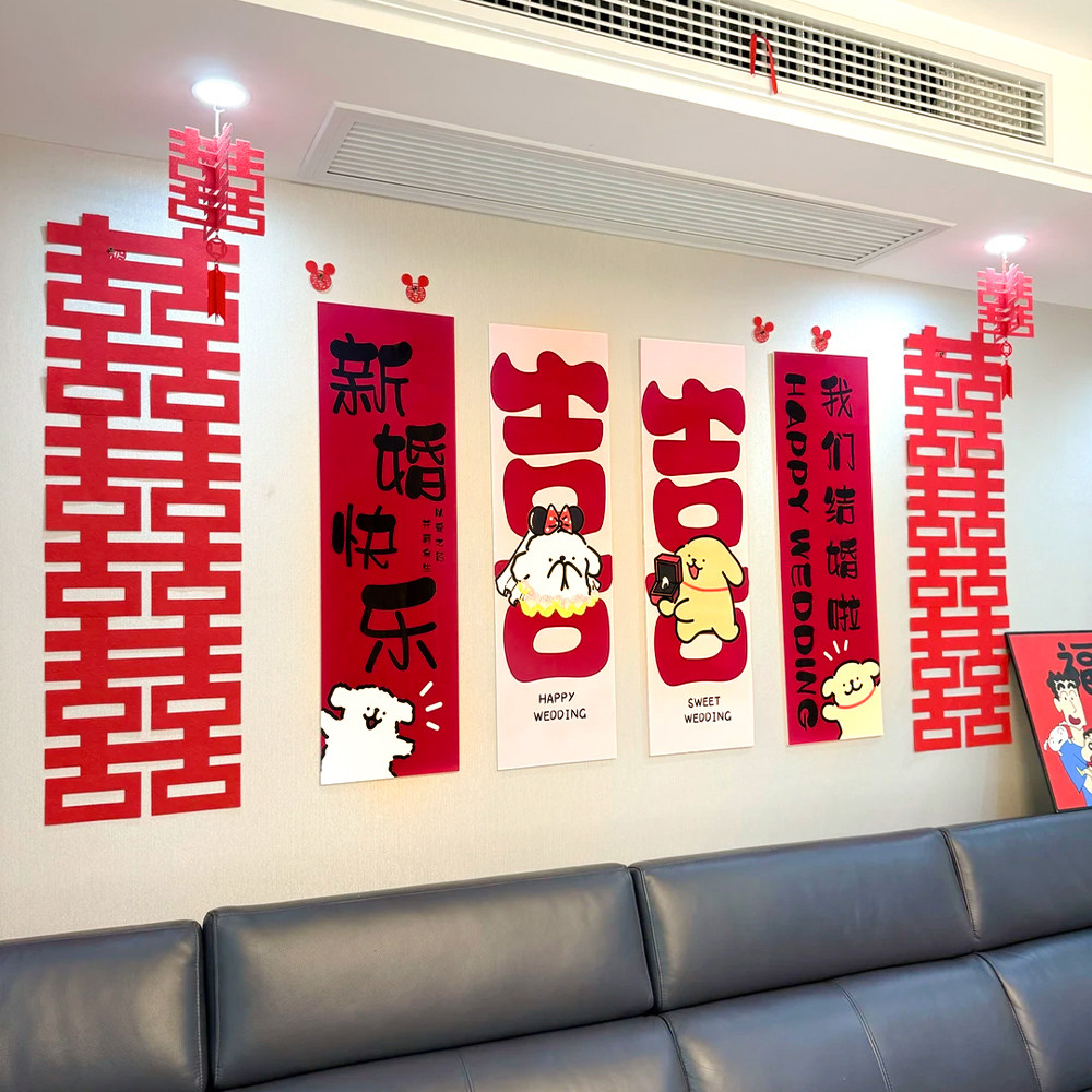 可爱客厅婚房布置红色装饰套装新房背景墙结婚婚房装饰布置双喜字