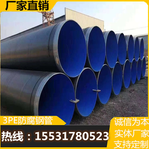 加强级3pe防腐钢管饮用水环氧树脂地埋聚乙烯水利石油消防市政