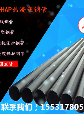 N-HAP热浸塑穿线钢管地埋式热浸塑钢管dn50/65/80/100/165/80/200