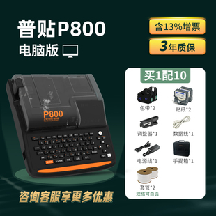 管线标PVC套管418号贴纸全自手持号机打i 码 普贴P800电子线机号码