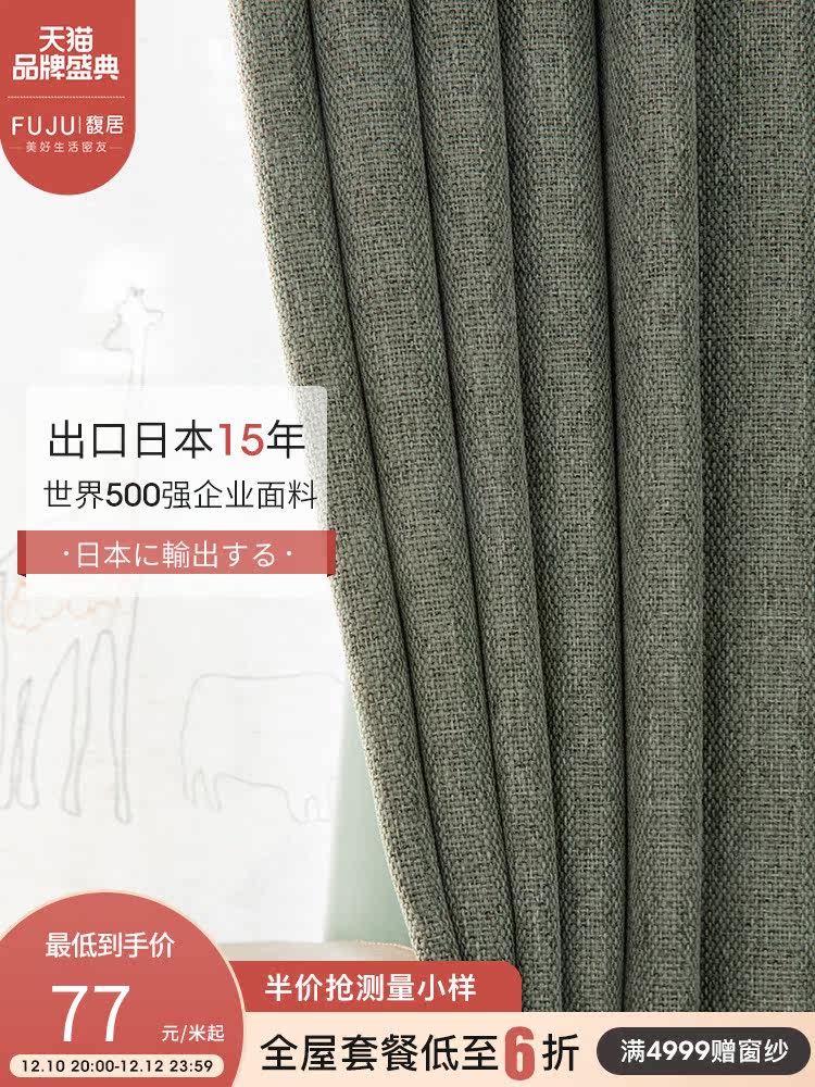 Fuju FUJU imitation linen curtain Japanese modern minimalist light luxury 2021 new shading bedroom living room sunshade