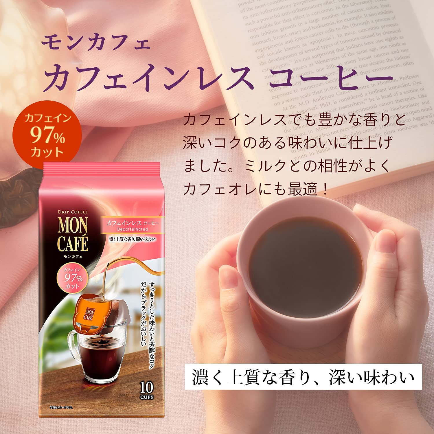 日本进口MON CAFE低因挂耳咖啡孕妇哺乳期脱因无因黑咖啡健康推荐