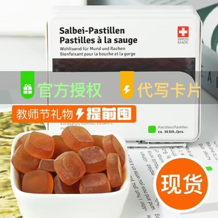 瑞士Salbei Pastillen嗓贝鼠尾草润喉糖甘草护嗓子教师主播礼盒装