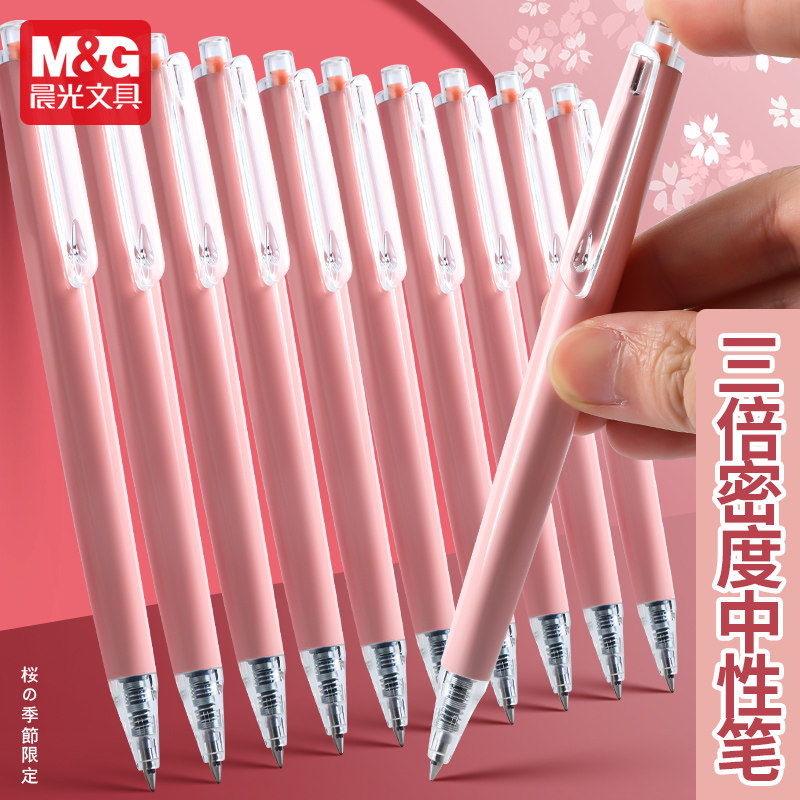 晨光优品樱花按动笔h3709中性笔三倍高密度签字笔黑色0.5办公用