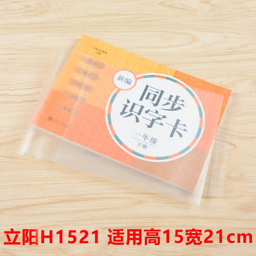 立阳书套上海本子套透明磨砂加厚