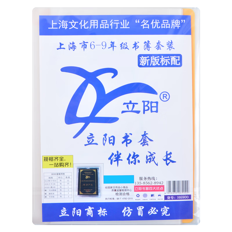立阳包书皮书套 上海六年级初中包书皮套装初高中用大号A4磨砂透明加厚防水包书纸书膜七八九年级课本包书皮