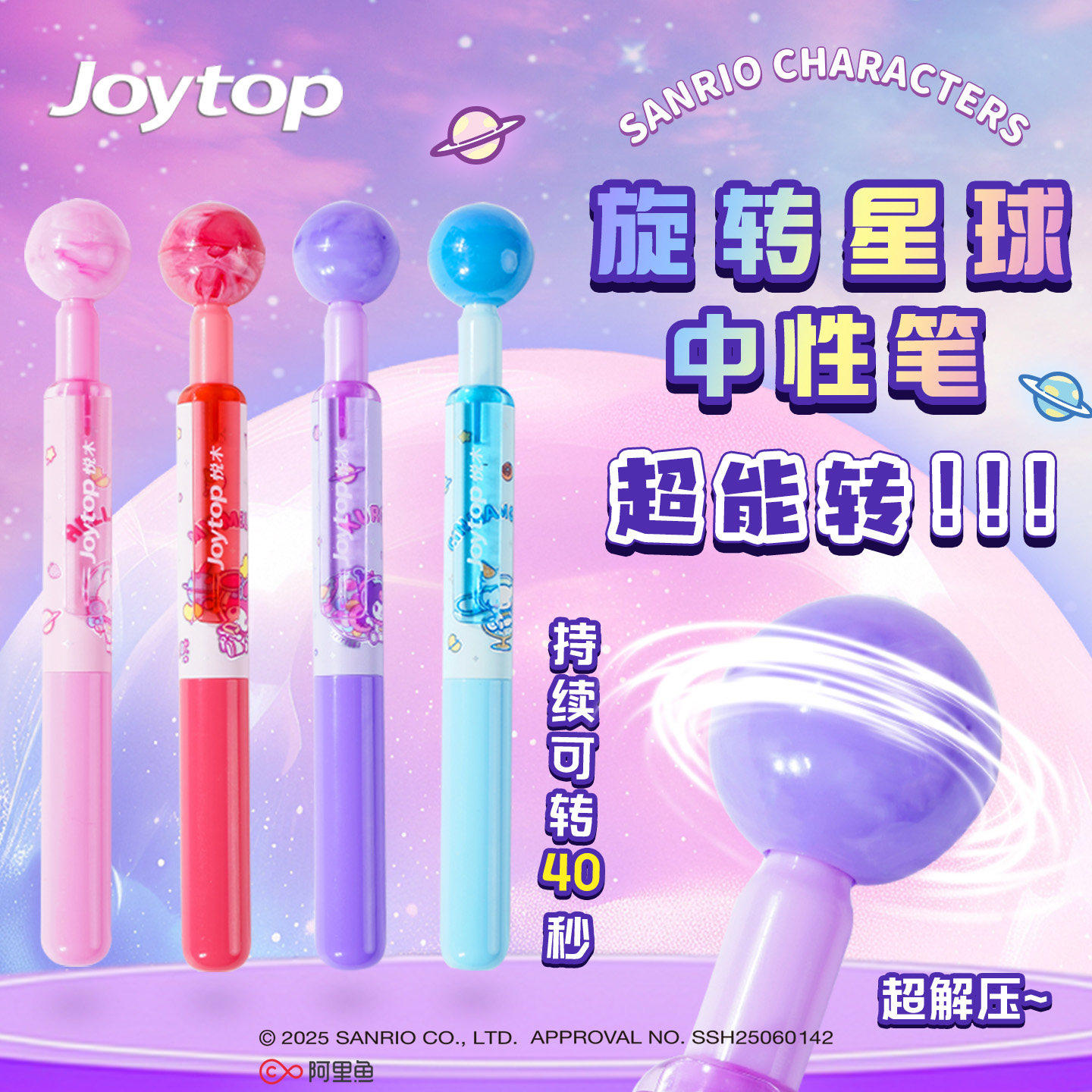 三丽欧梦幻星球转转笔好玩解压笔