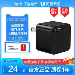天猫精灵小度红外遥控器语音控制智能家居优智云家wifi红外遥控器