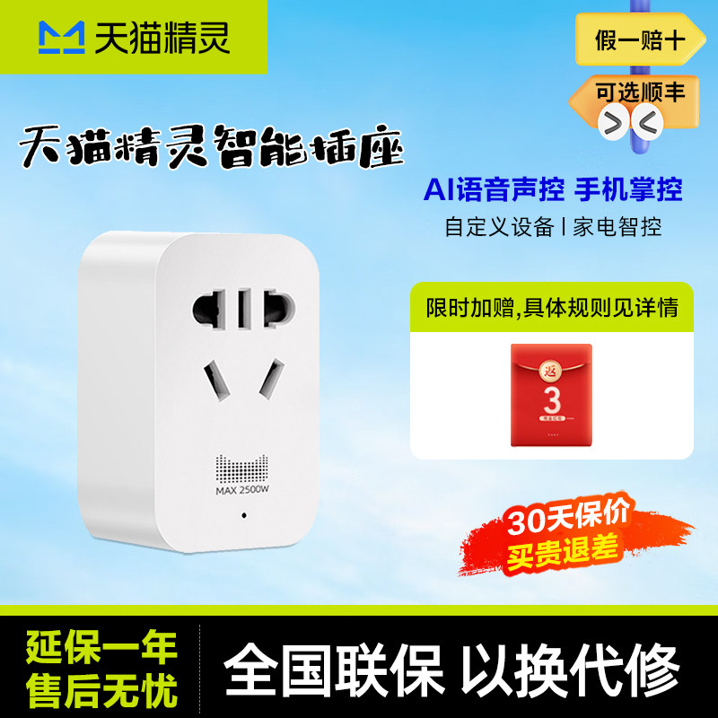 天猫精灵插座智能红外遥控器远程遥控蓝牙语音定时开关多孔转换器