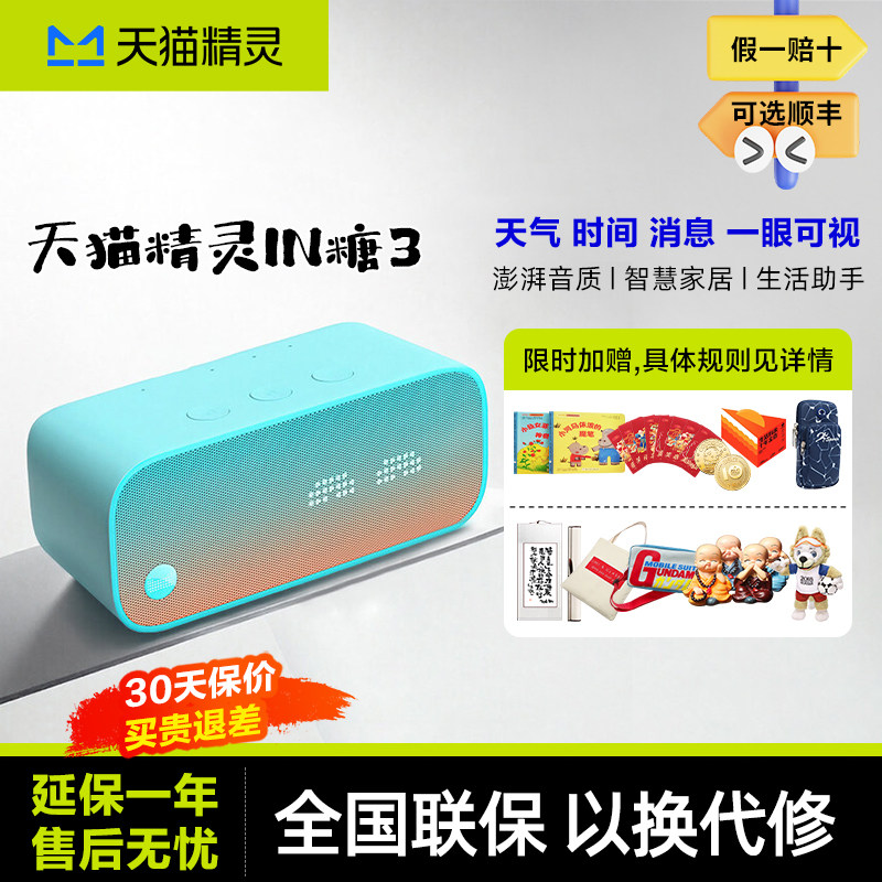 天猫精灵IN糖3智能音箱ai蓝牙音响语音通话CCMINI触屏闹钟CC6 H