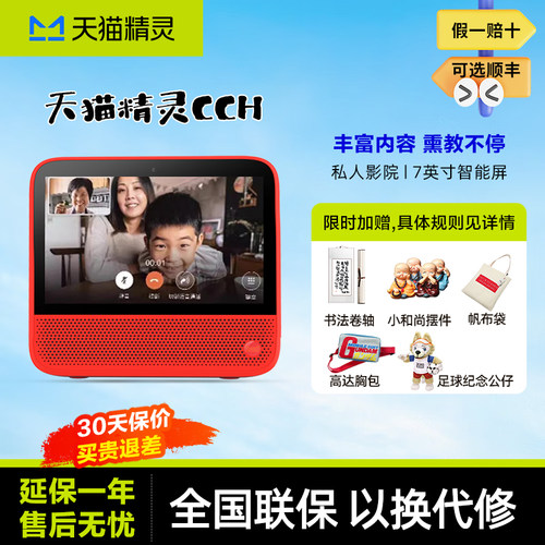 天猫精灵智能屏音箱全屏音响旗舰