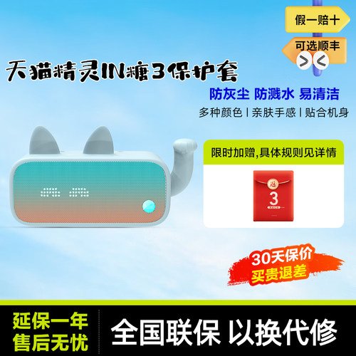 天猫精灵IN保护套 方糖3代智能音箱外壳硅胶套电源底座电池充电座