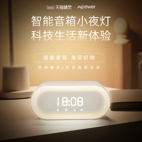 天猫精灵时间精灵智能音箱语音声控多功能小夜灯起夜不摸黑闹钟
