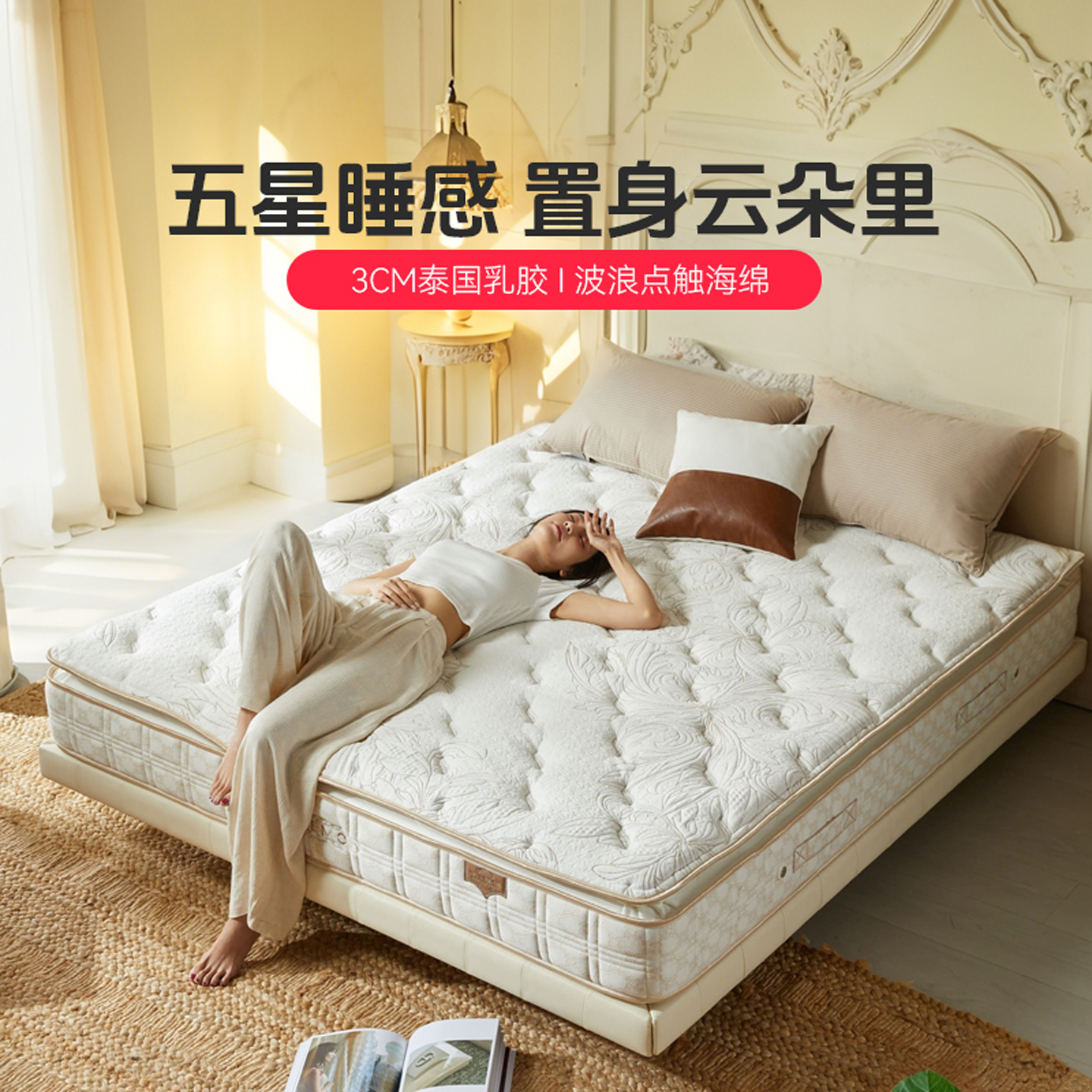 喜临门床垫舒缦家用乳胶弹簧床垫卧室黄麻椰棕透气加厚软床垫子