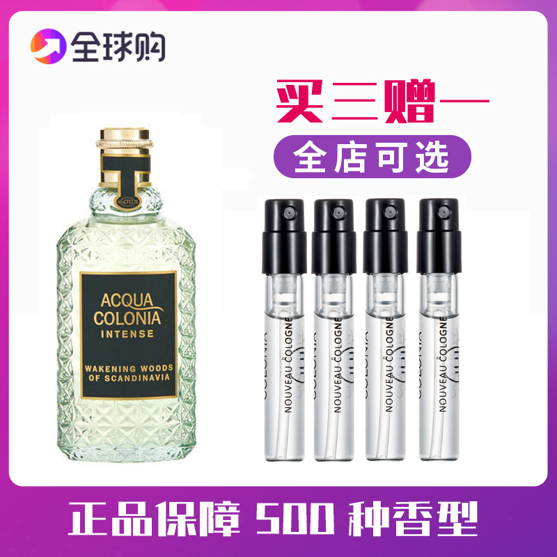 官方正品德国科隆4711香水小样