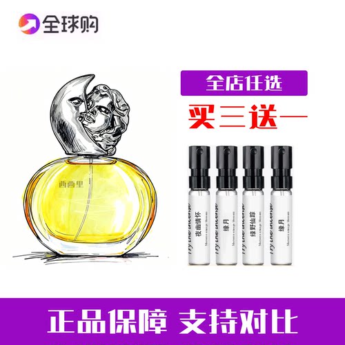 Sisley希思黎秦海璐同款香水正品