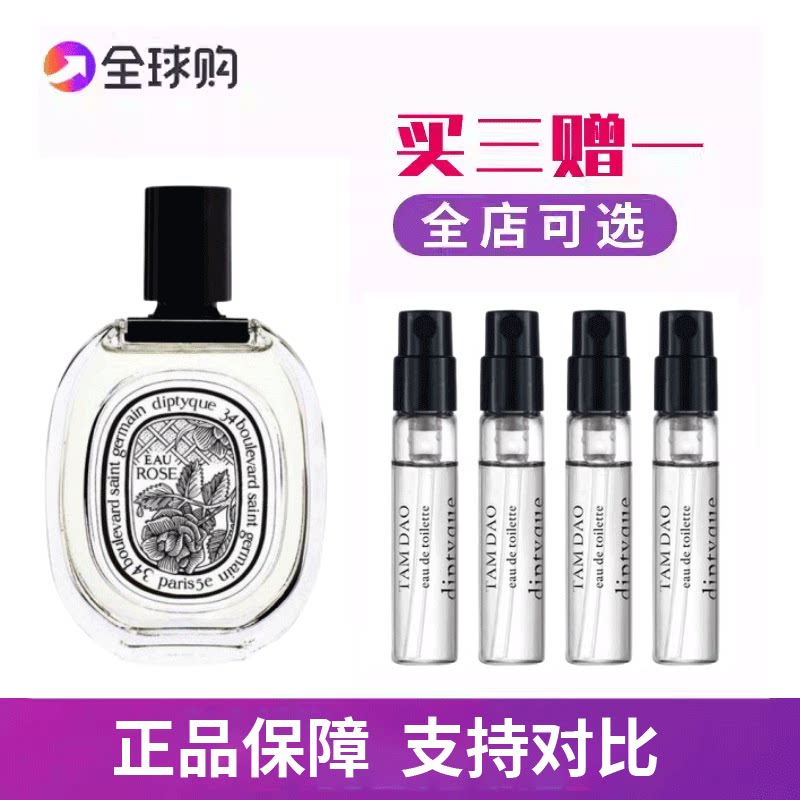 Diptyque蒂普提克檀道感官玫瑰之水无花果杜桑东京柑橘香水小样