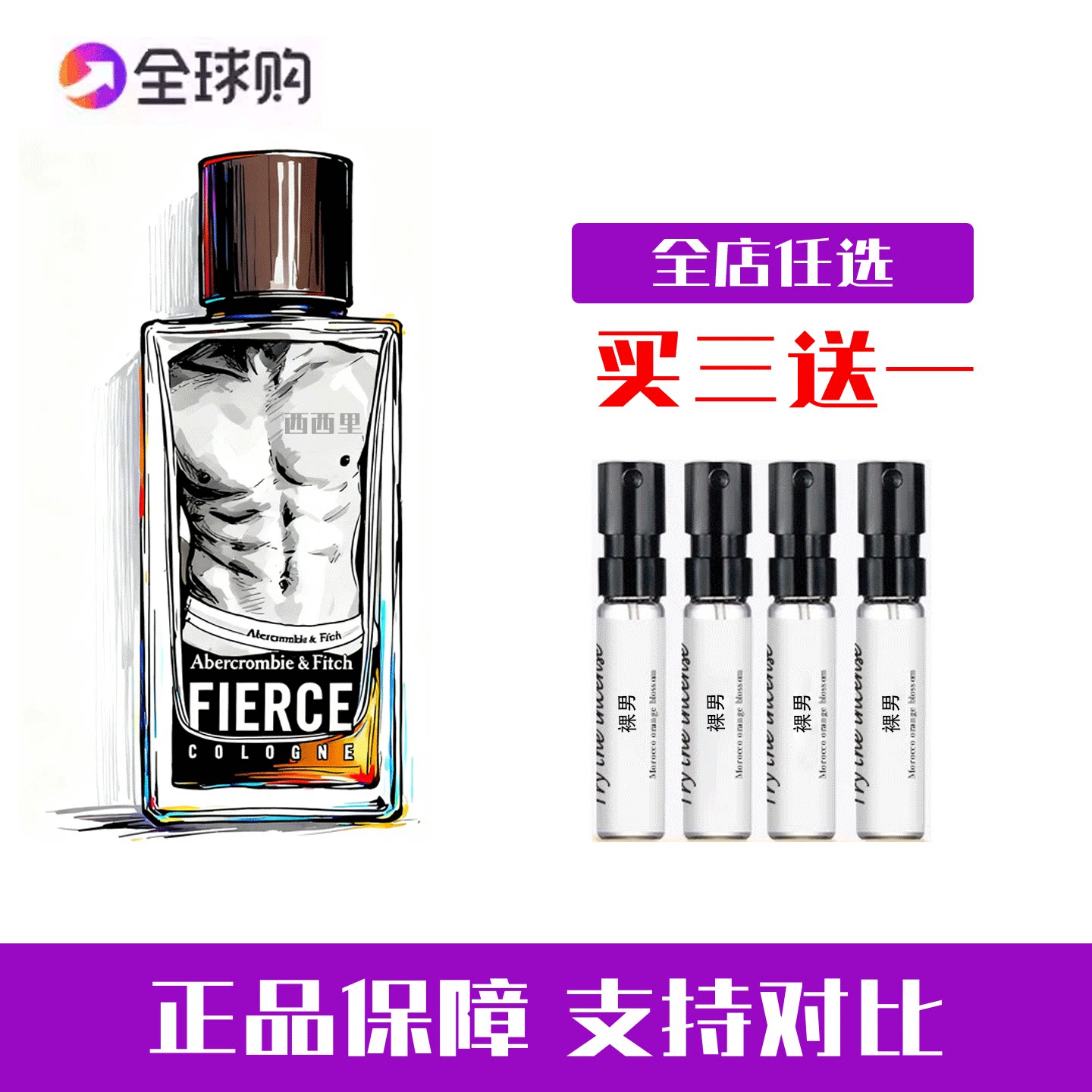 A&F 裸男 木质调 Abercrombie & Fitch Fierce  麝香男士香水小样