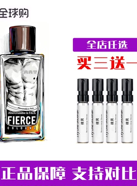 A&F 裸男 木质调 Abercrombie & Fitch Fierce  麝香男士香水小样