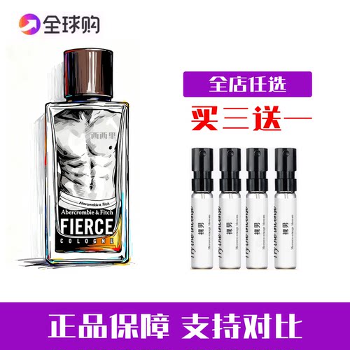 A&F官方正品全球购保障香水小样