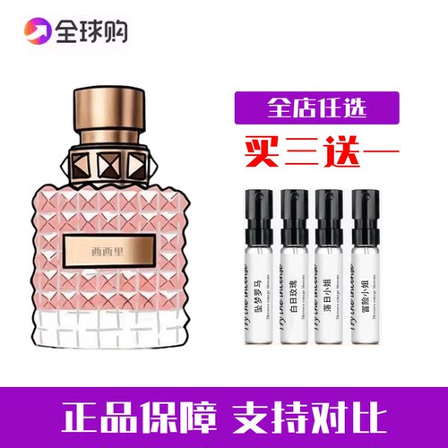 华伦天奴白日玫瑰香水小样正品