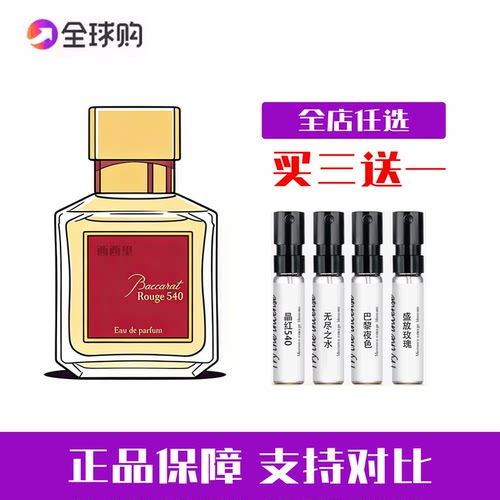 晶红540香精版香水小样