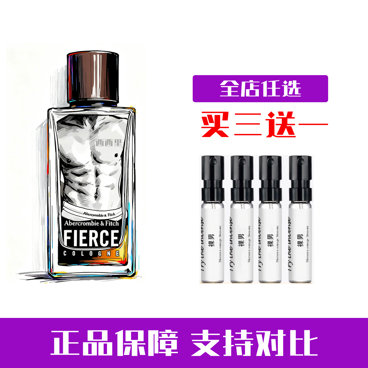 A&F 裸男 木质调 Abercrombie & Fitch Fierce  麝香男士香水小样