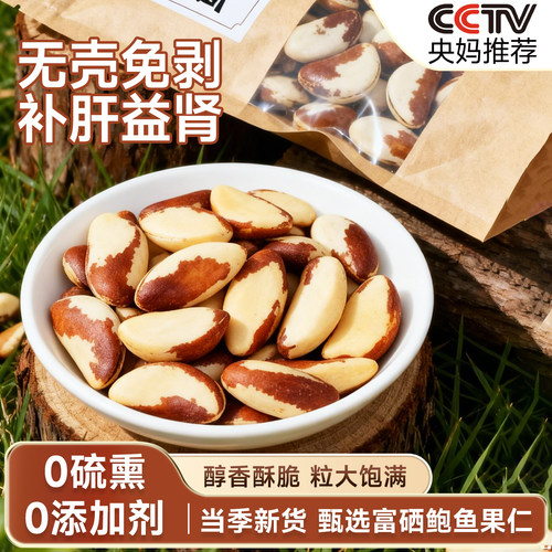 央妈推荐鲍鱼果仁富硒坚果0添加