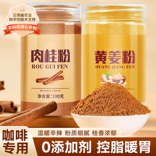 热销断货王】粉质细腻营养肉桂粉