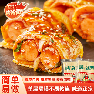 烤冷面东北烤冷面面皮片家庭装早餐半成品速食送专用酱冷面热销榜